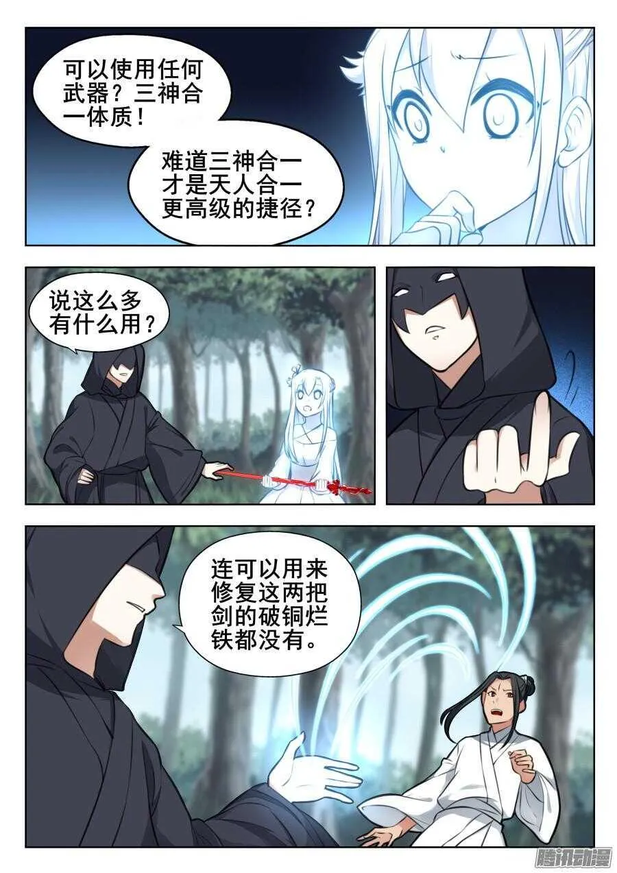 天罡阴谋篇：第7话 第1页