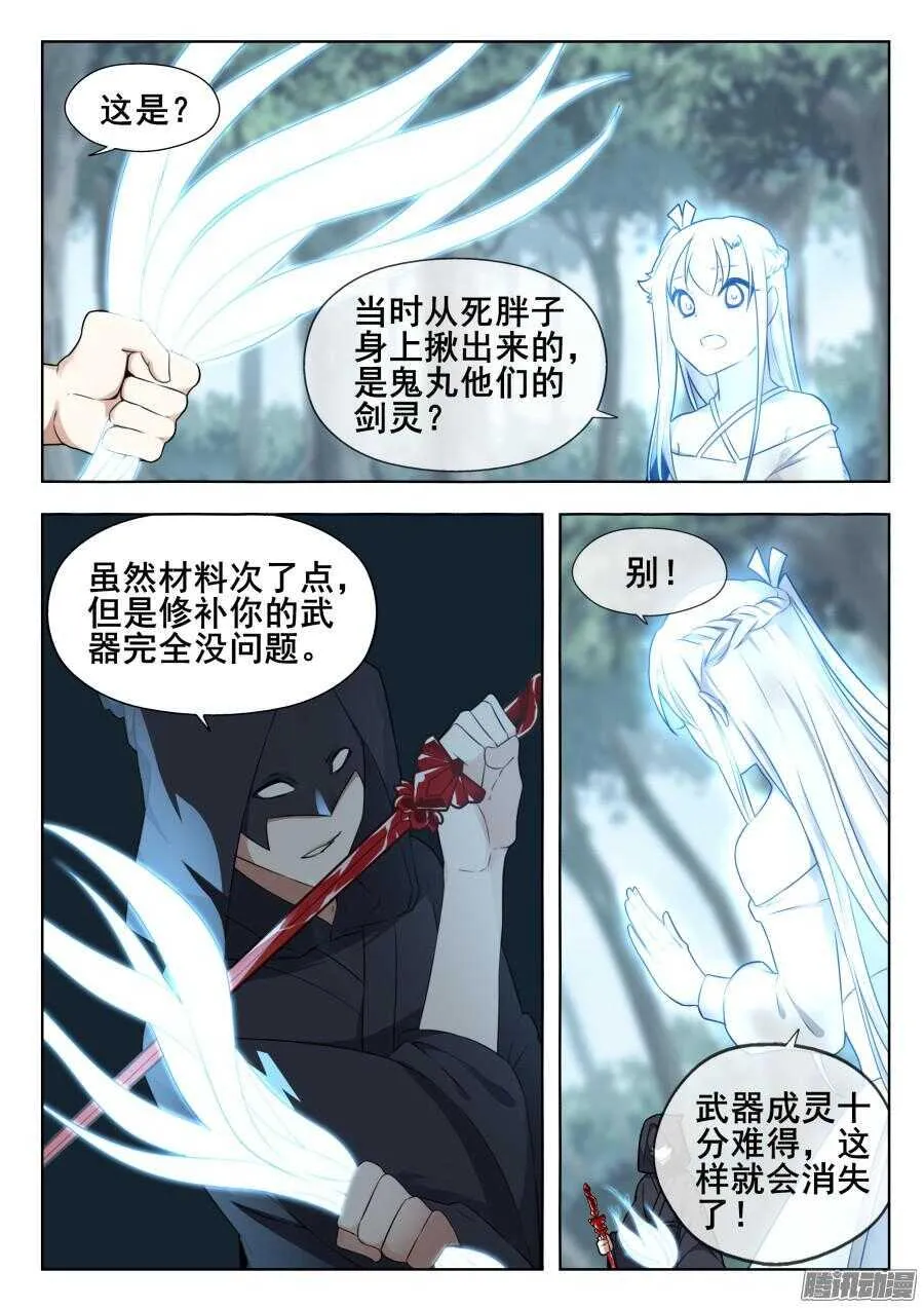 天罡阴谋篇：第7话 第2页