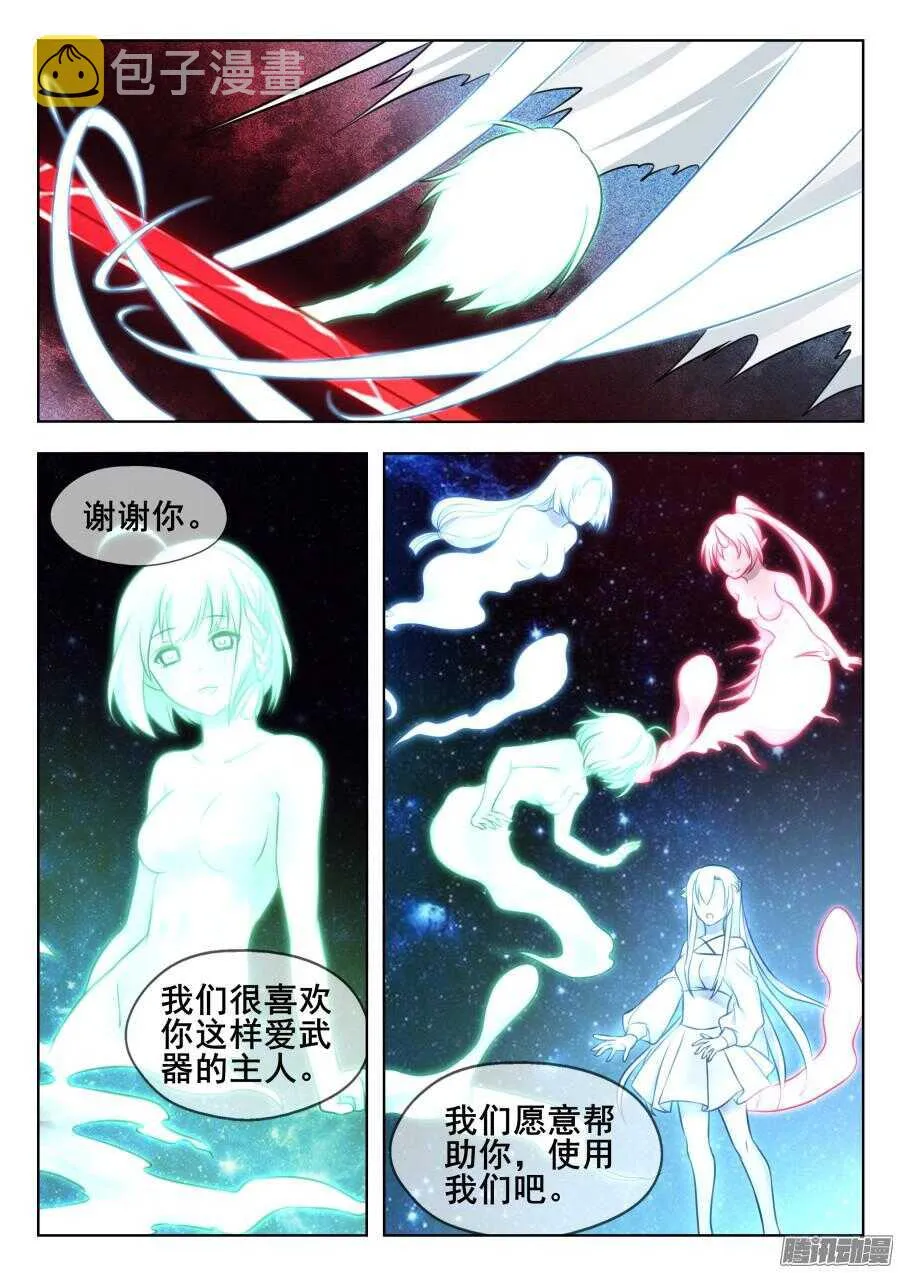 天罡阴谋篇：第7话 第3页