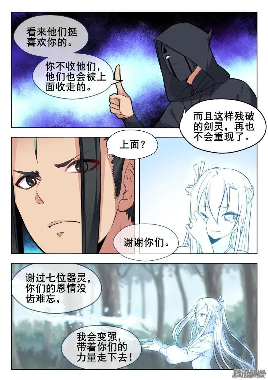 天罡阴谋篇：第7话 第4页