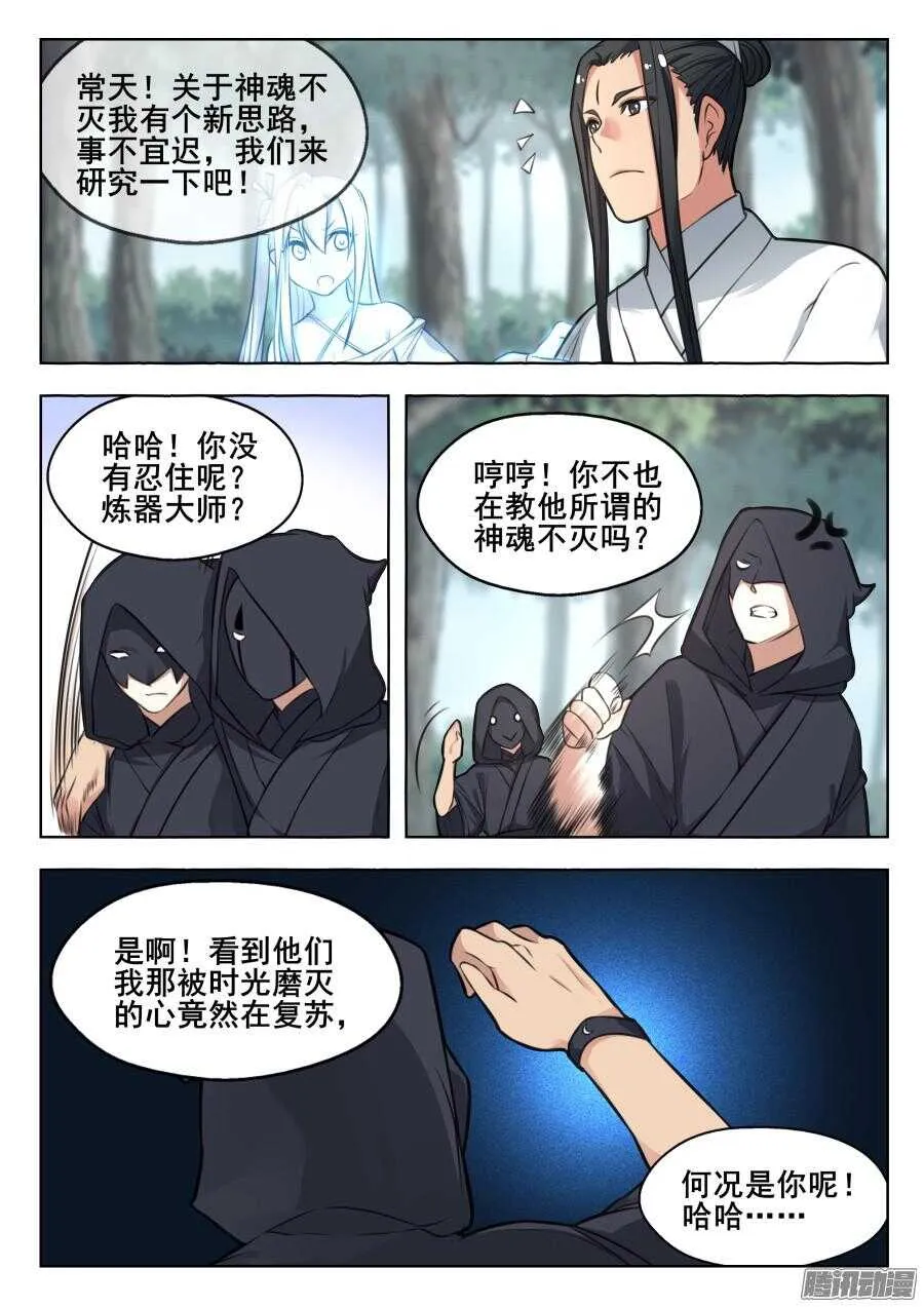 天罡阴谋篇：第7话 第6页
