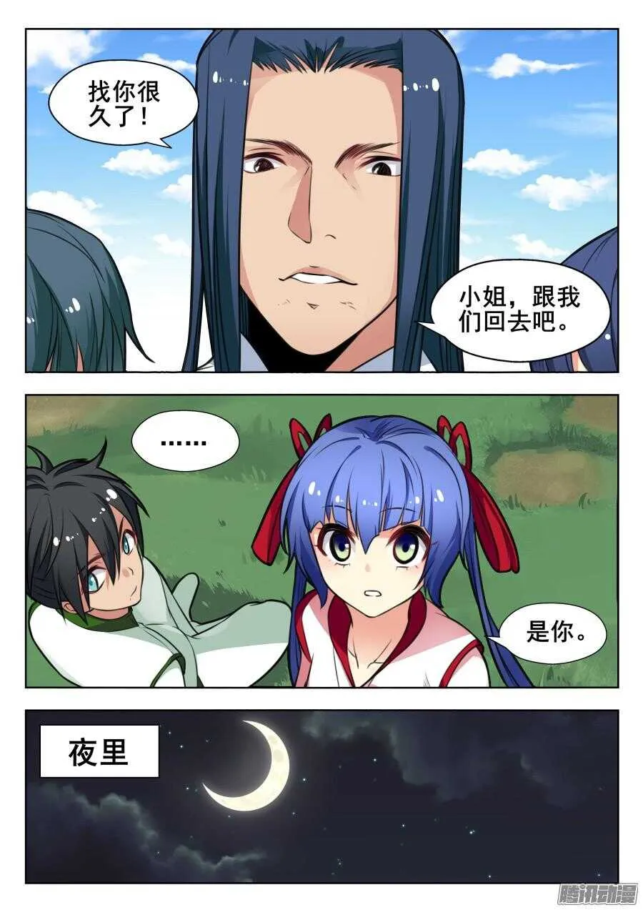 天罡阴谋篇：第7话 第10页