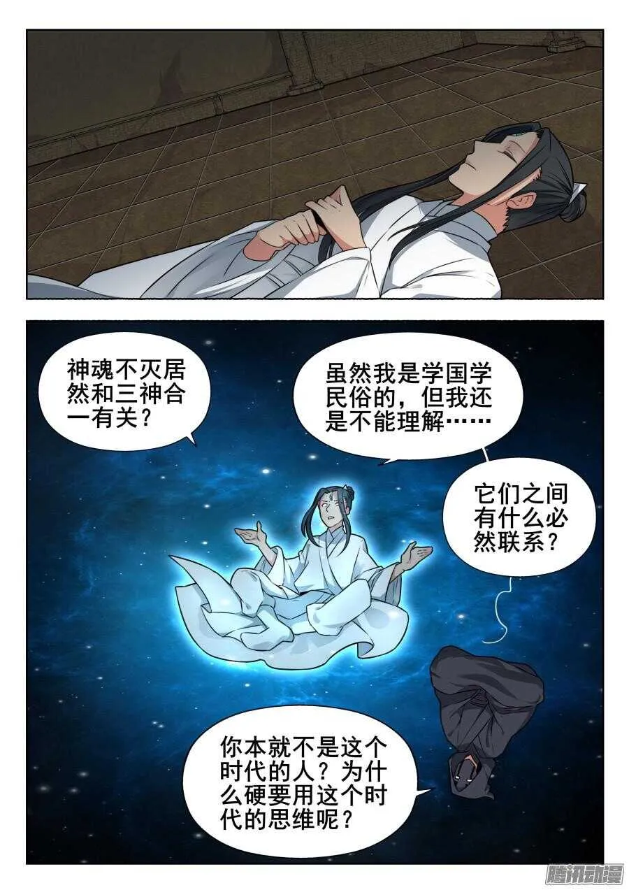 天罡阴谋篇：第7话 第11页