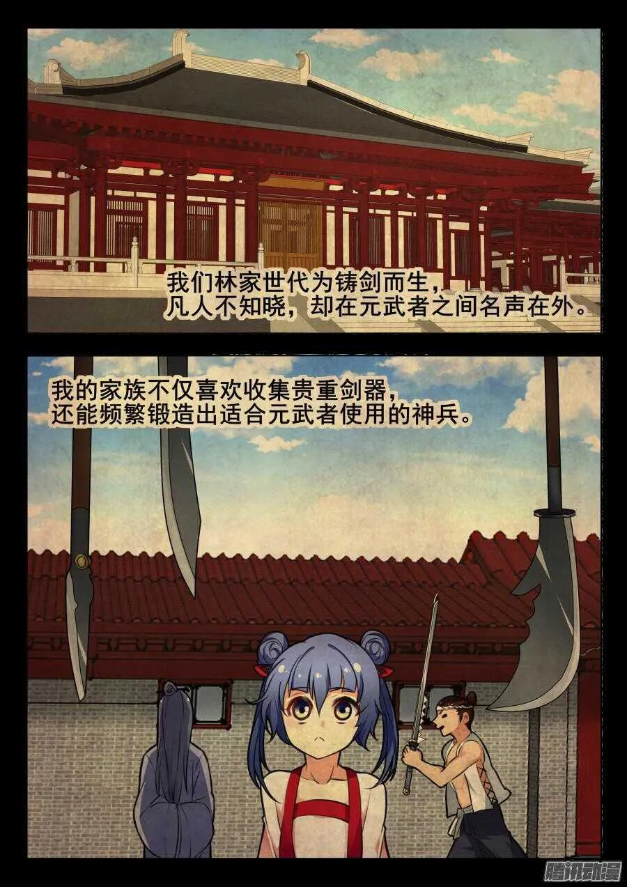 天罡阴谋篇：第8话 第3页