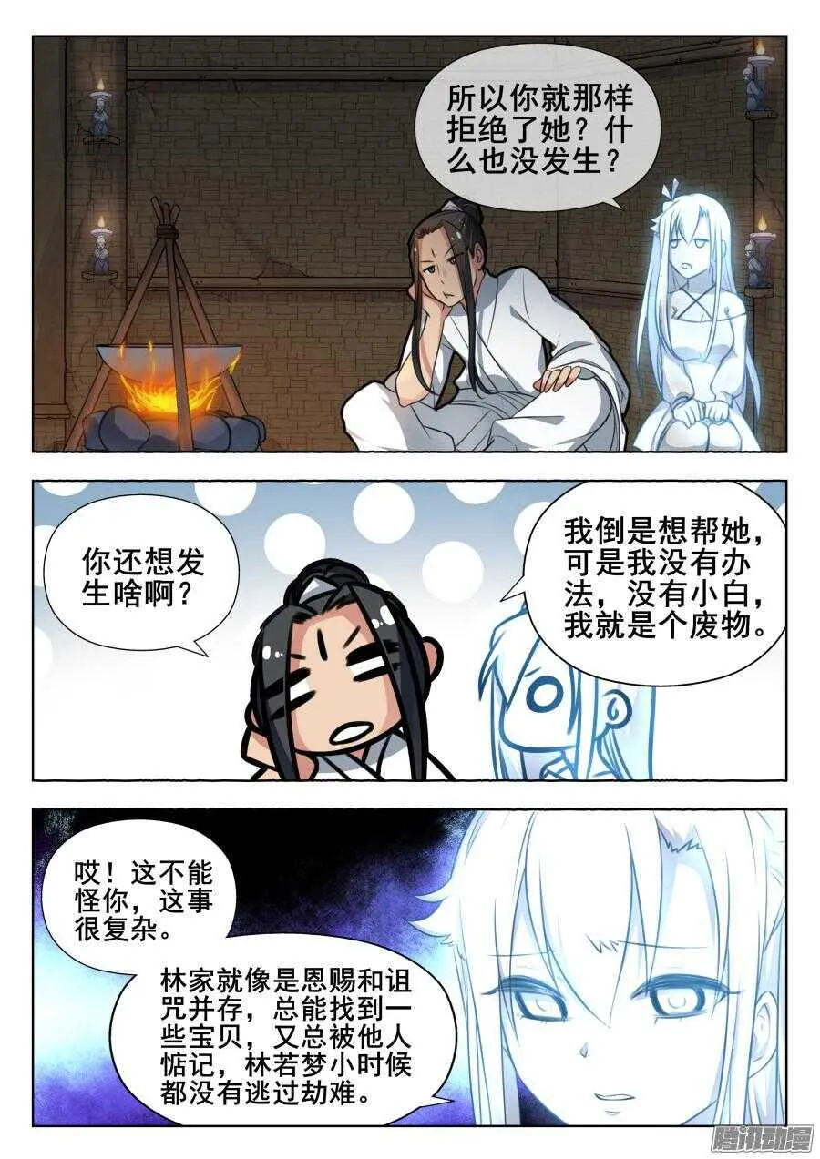 天罡阴谋篇：第8话 第7页