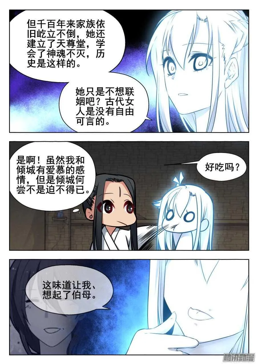 天罡阴谋篇：第8话 第8页
