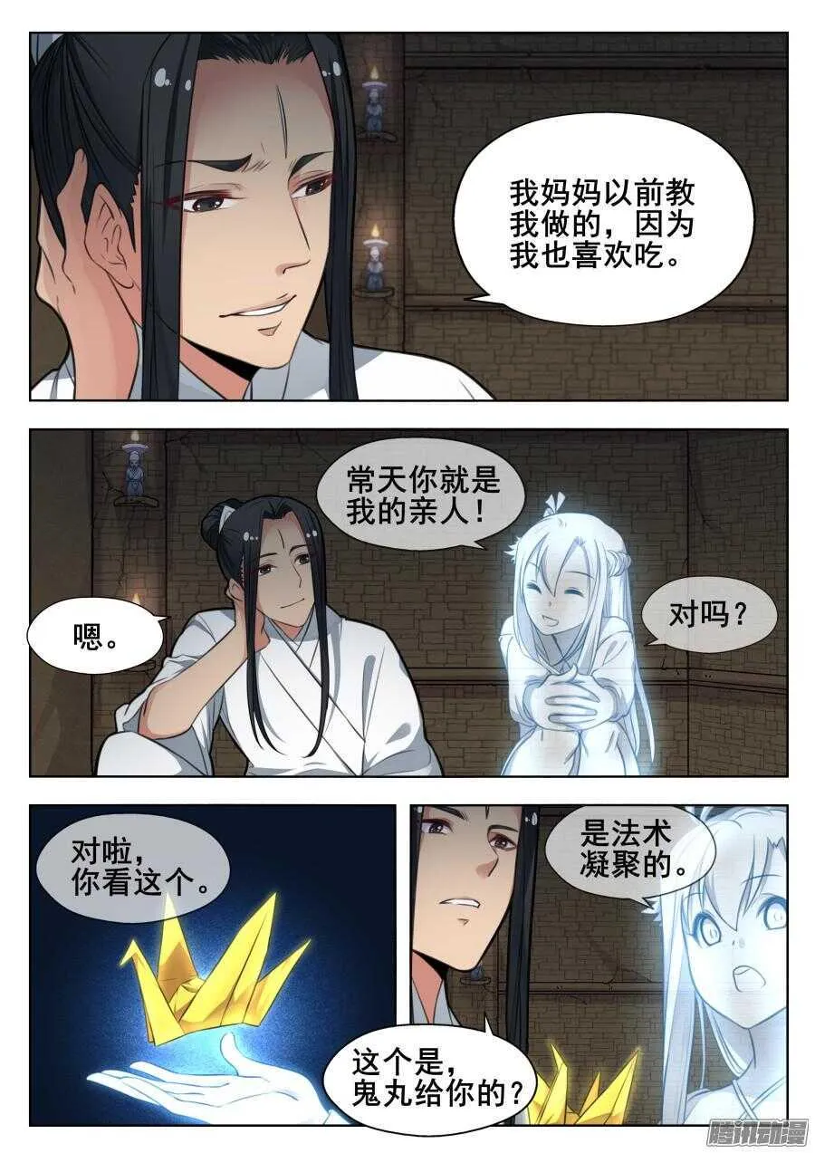 天罡阴谋篇：第8话 第9页