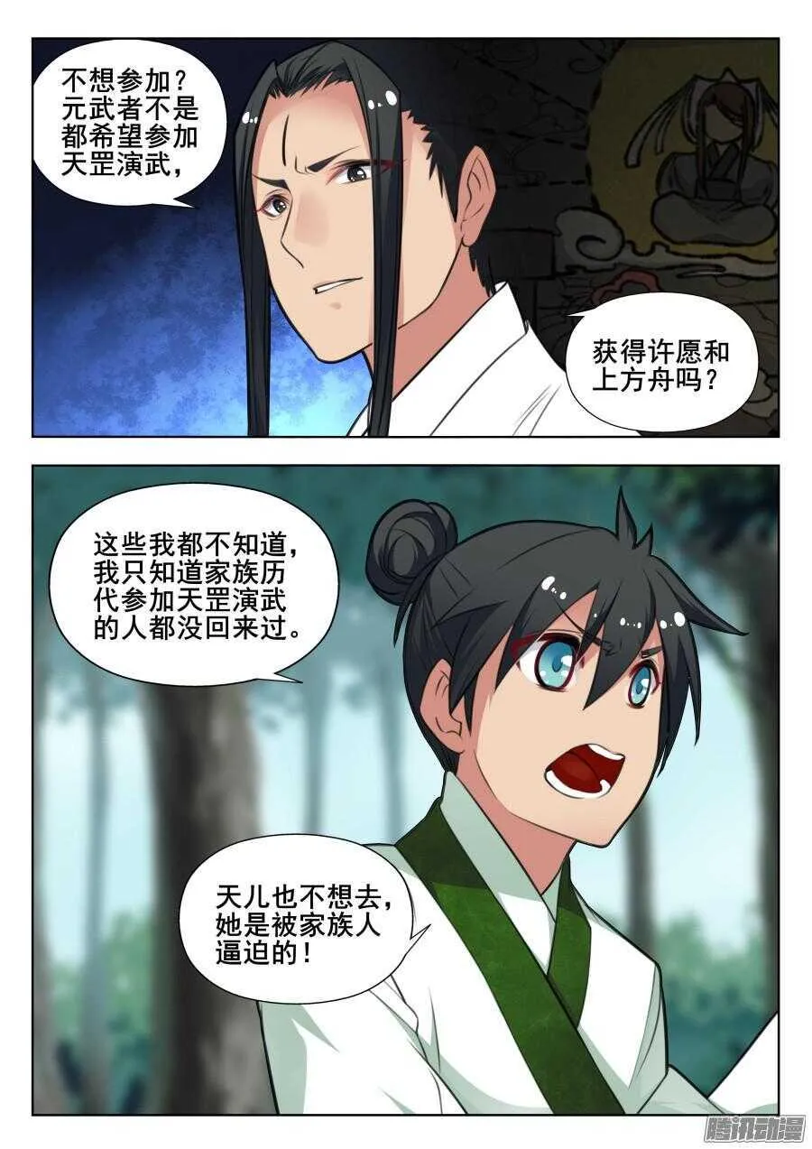 天罡阴谋篇：第9话 第2页