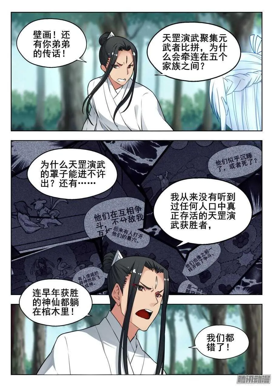 天罡阴谋篇：第9话 第3页