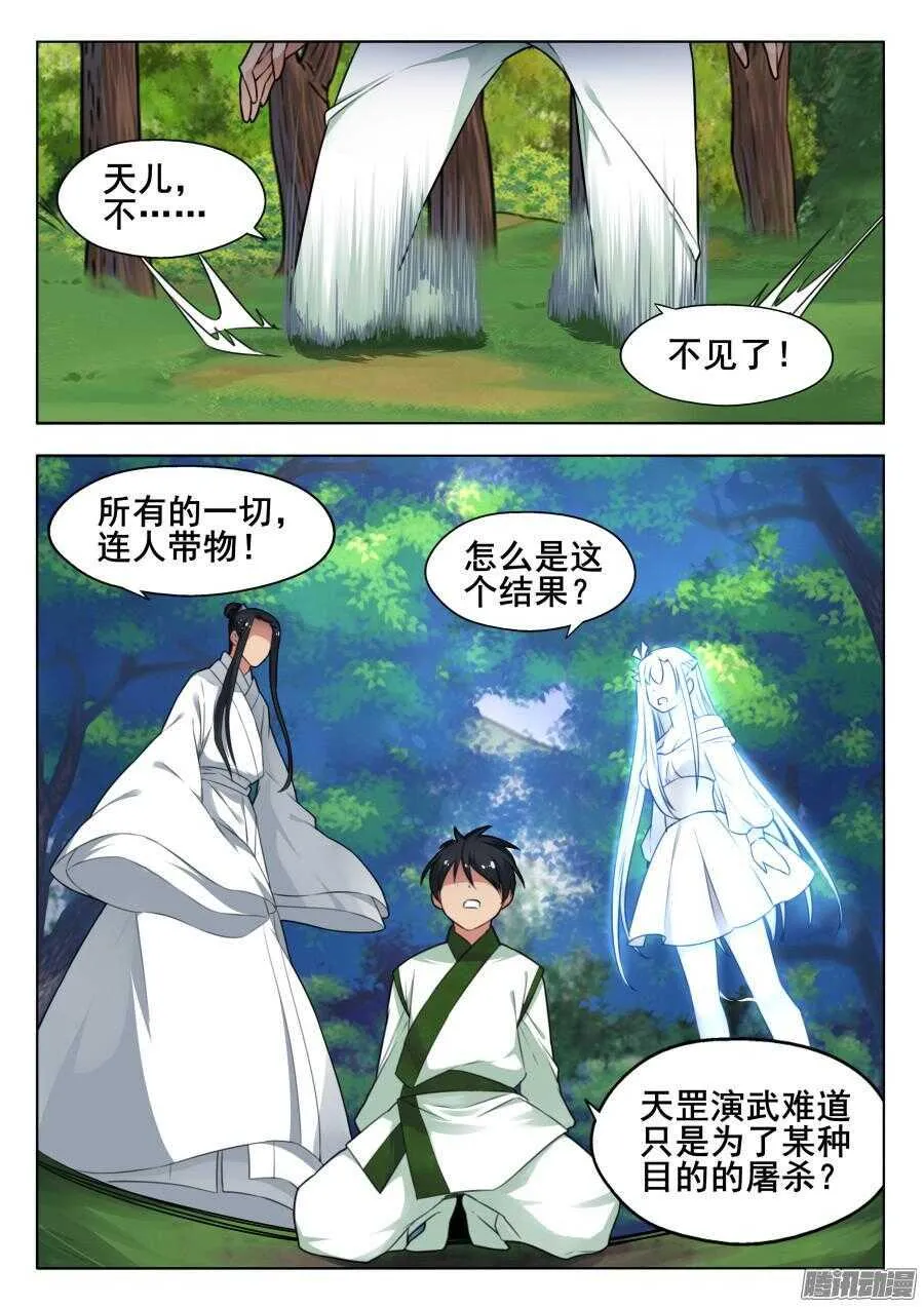 天罡阴谋篇：第9话 第7页