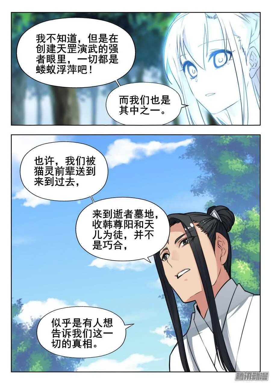 天罡阴谋篇：第9话 第8页
