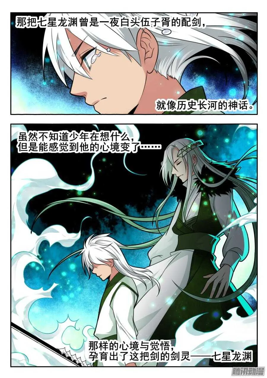 天罡阴谋篇：第10话 第4页