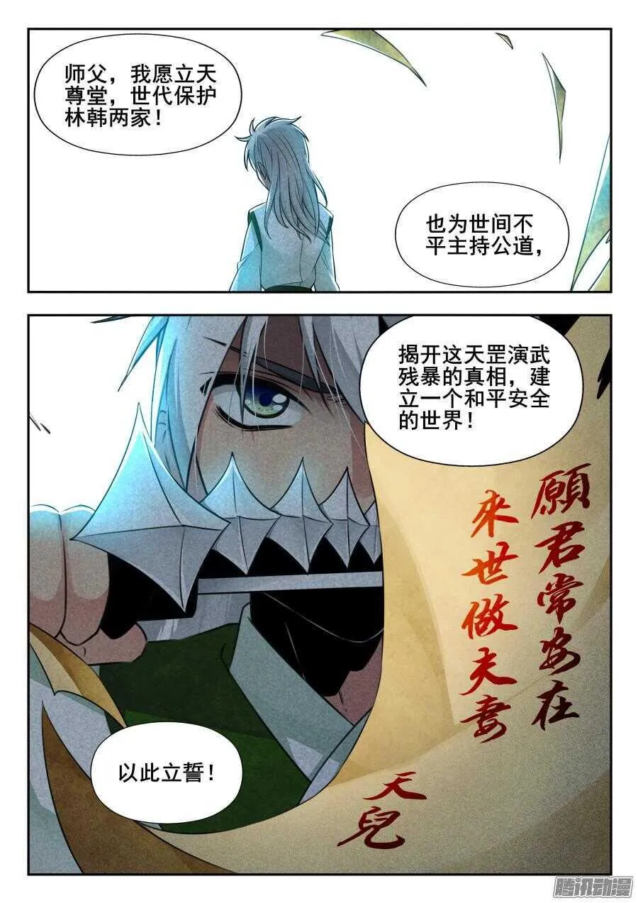 天罡阴谋篇：第10话 第7页