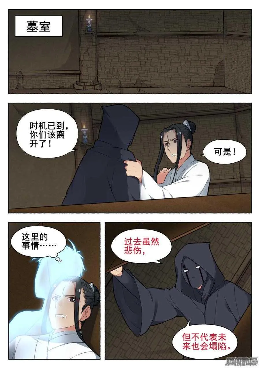 天罡阴谋篇：第11话 第1页