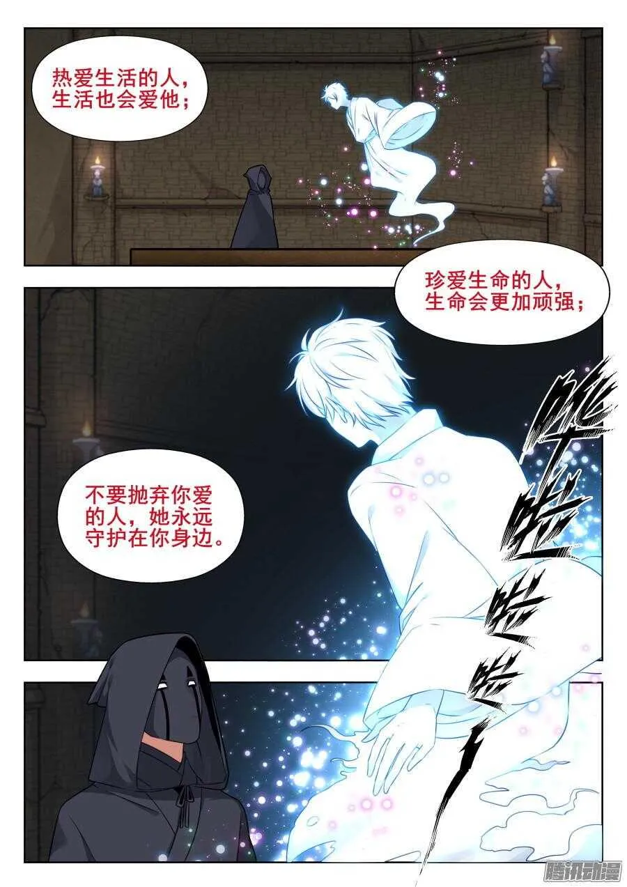 天罡阴谋篇：第11话 第2页
