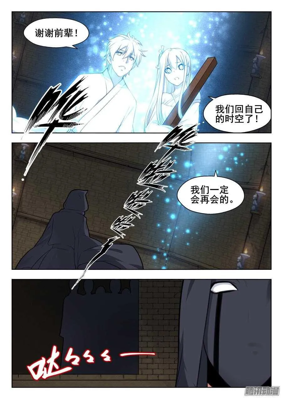 天罡阴谋篇：第11话 第3页