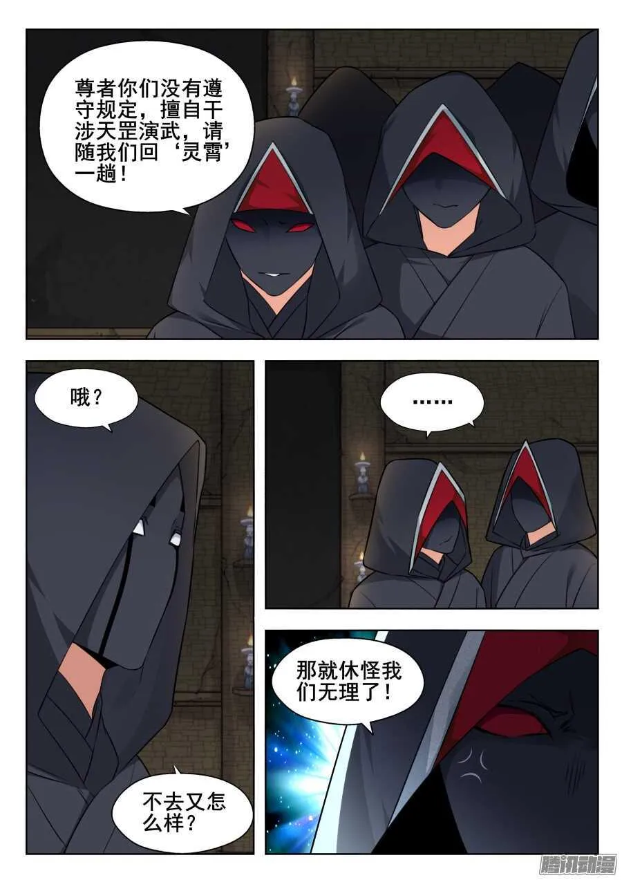 天罡阴谋篇：第11话 第4页