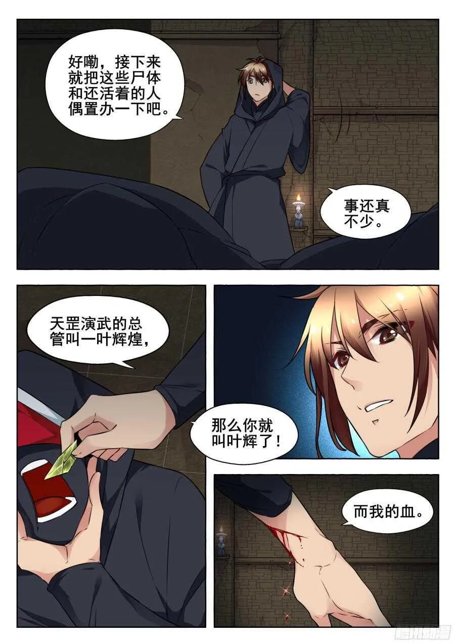天罡阴谋篇：第12话 第4页
