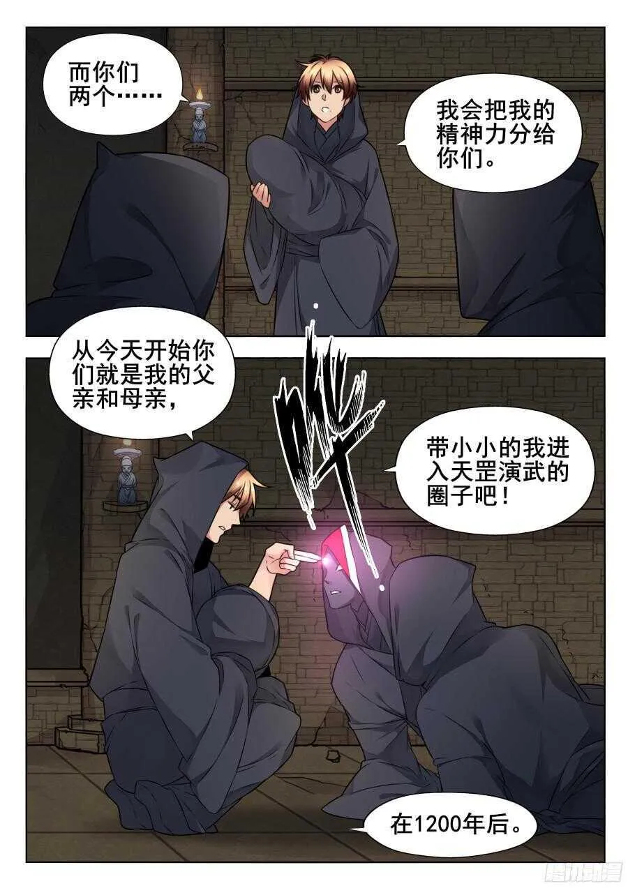 天罡阴谋篇：第12话 第6页
