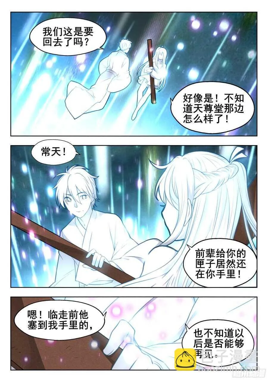 天罡阴谋篇：第12话 第7页