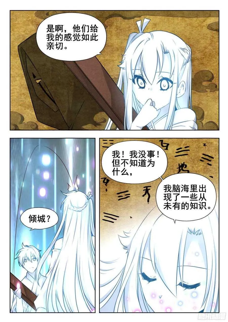 天罡阴谋篇：第12话 第8页
