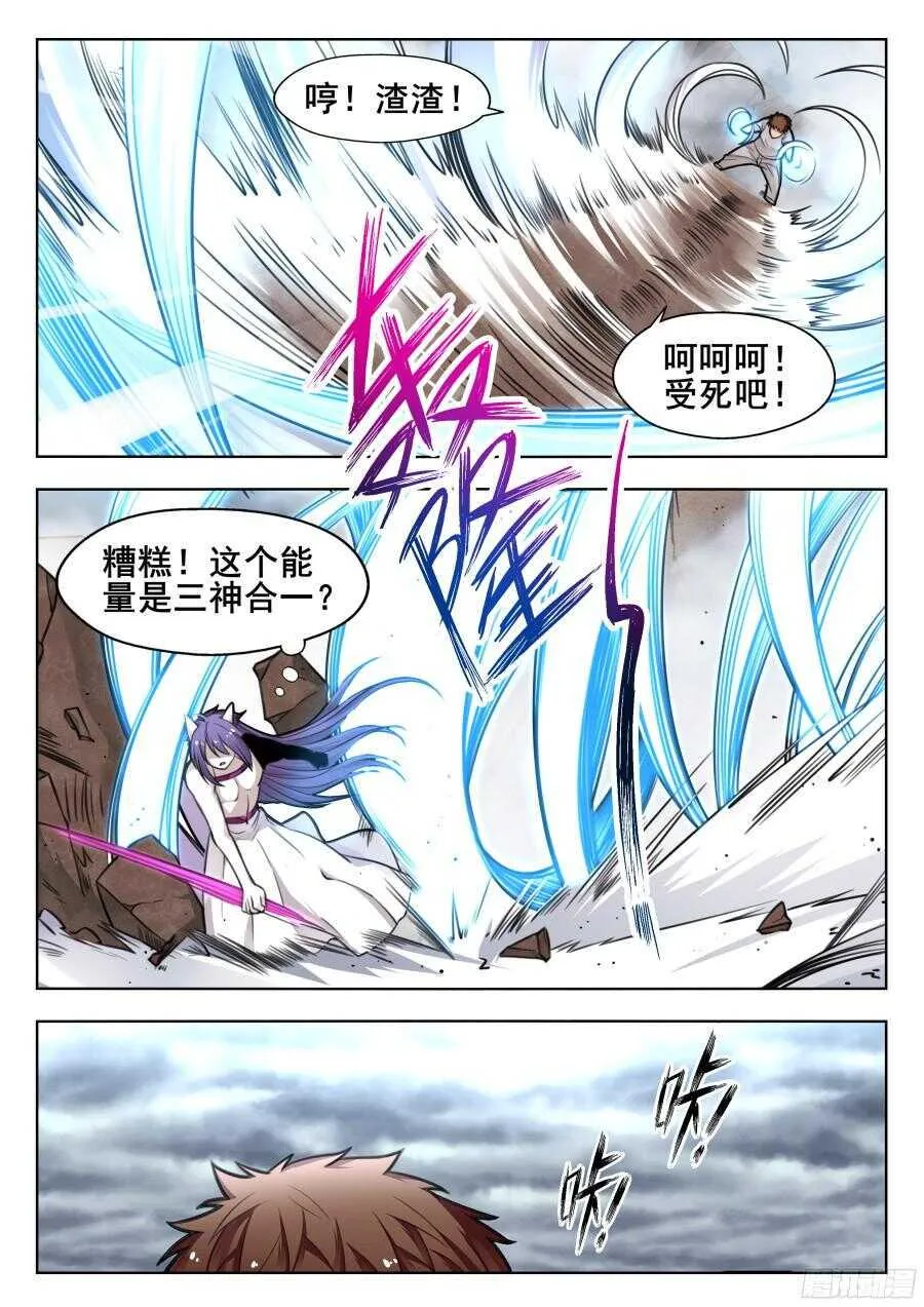 天罡阴谋篇：第12话 第11页