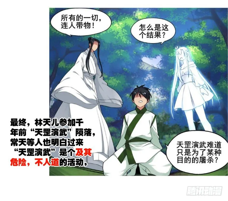 剧情梳理 第18页