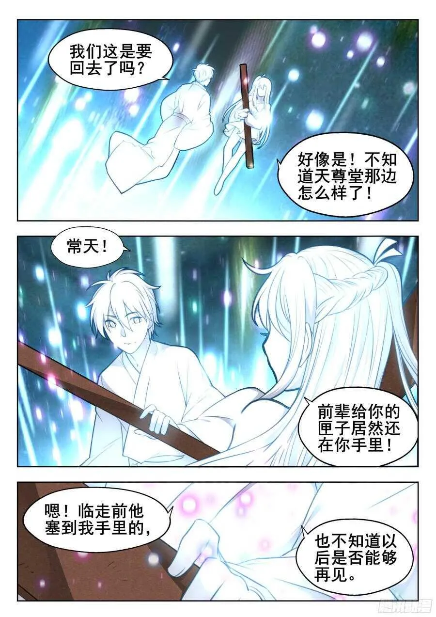 天罡阴谋篇：第13话 第7页