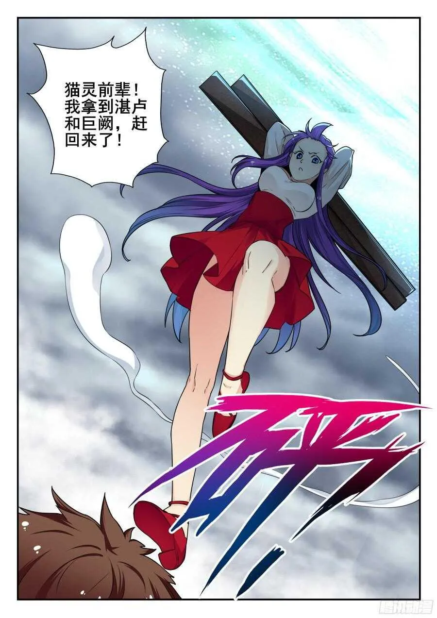 天罡阴谋篇：第13话 第12页