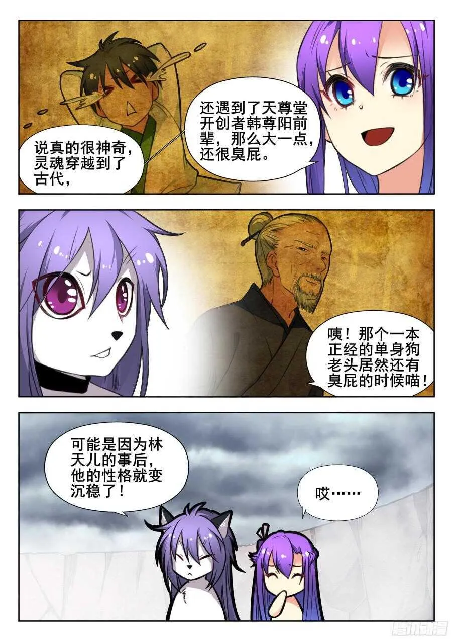 天罡阴谋篇：第14话 第3页