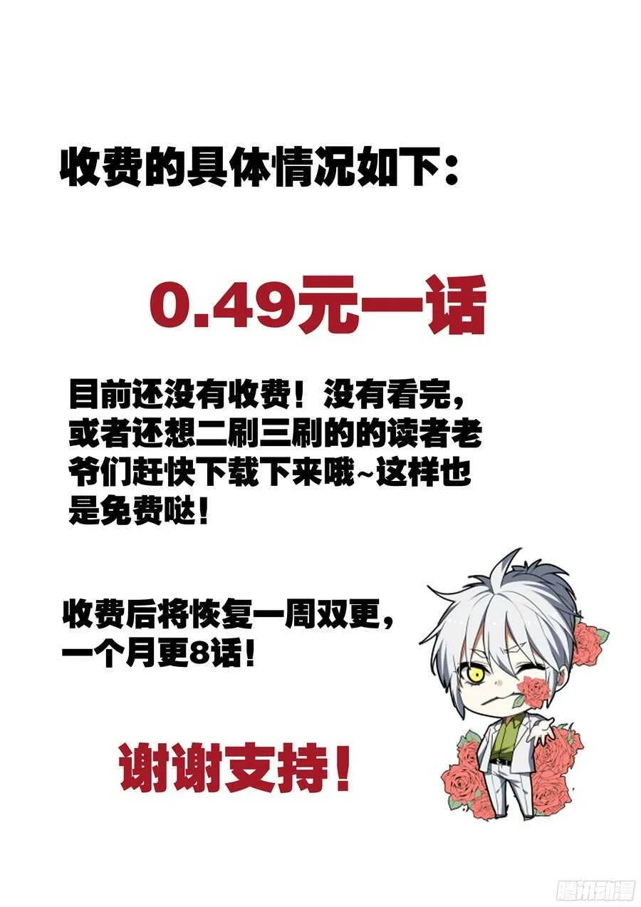 天罡阴谋篇：第14话 第7页