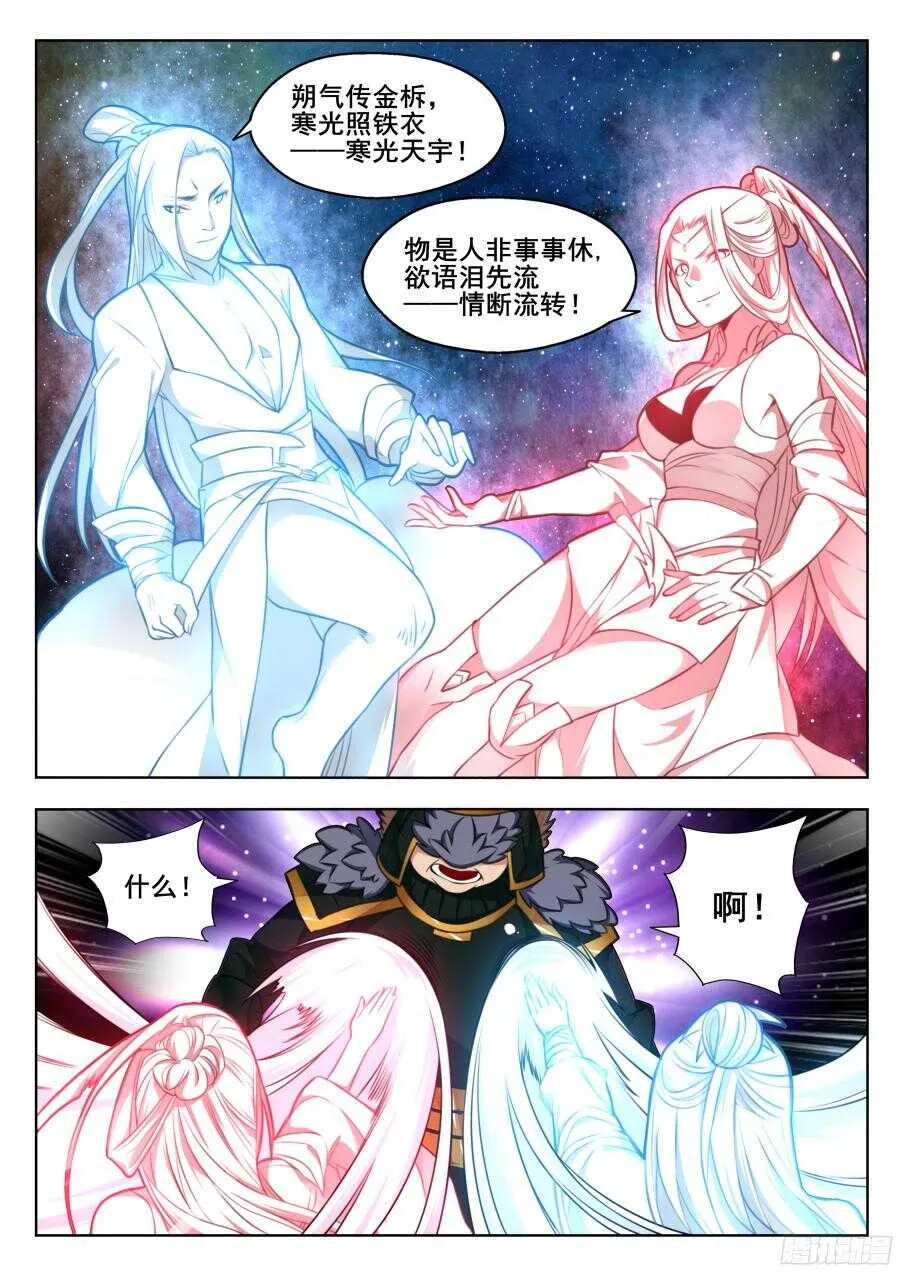天罡阴谋篇：第16话 第2页
