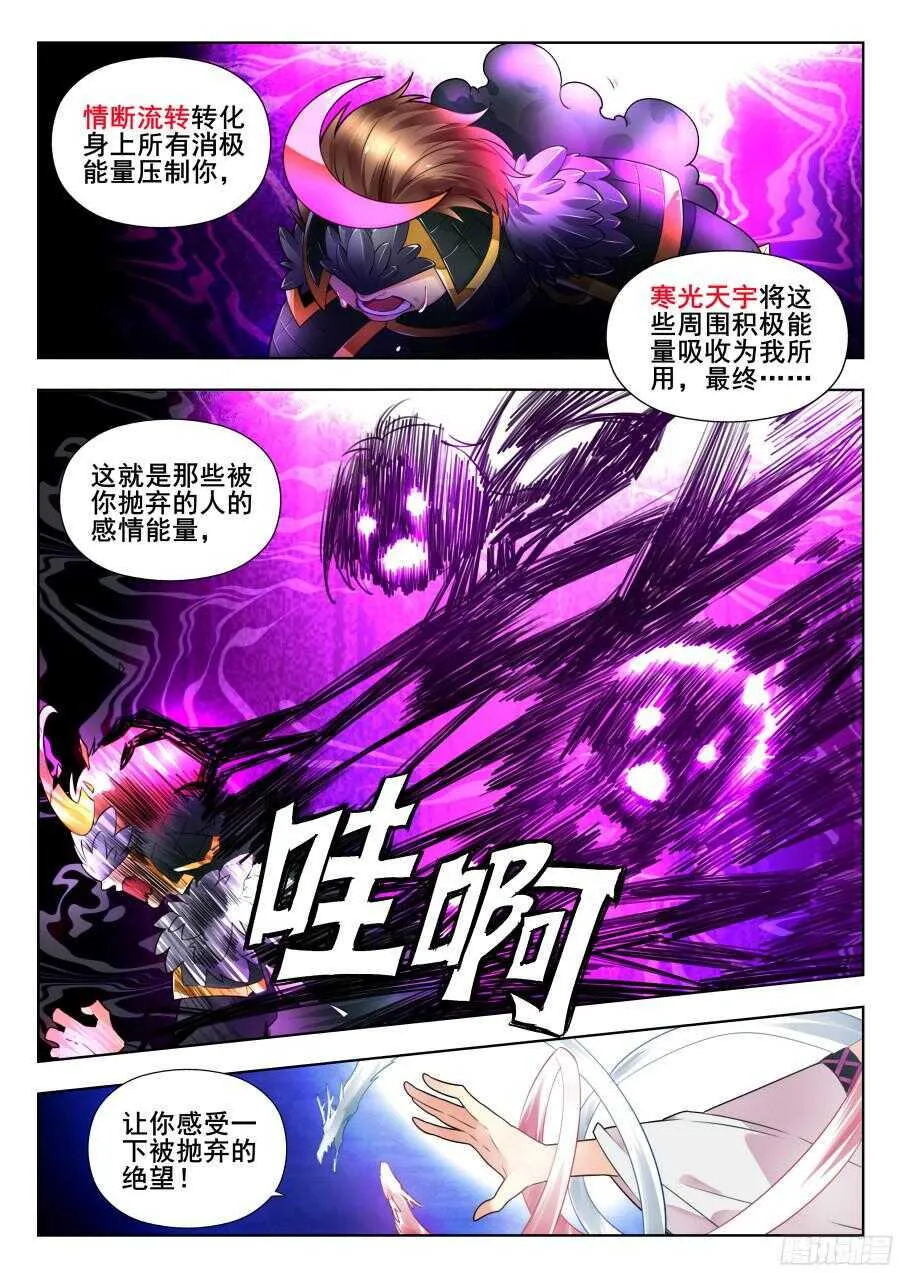 天罡阴谋篇：第16话 第3页