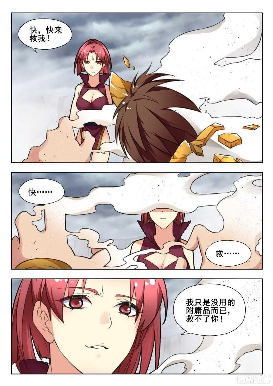 天罡阴谋篇：第16话 第5页