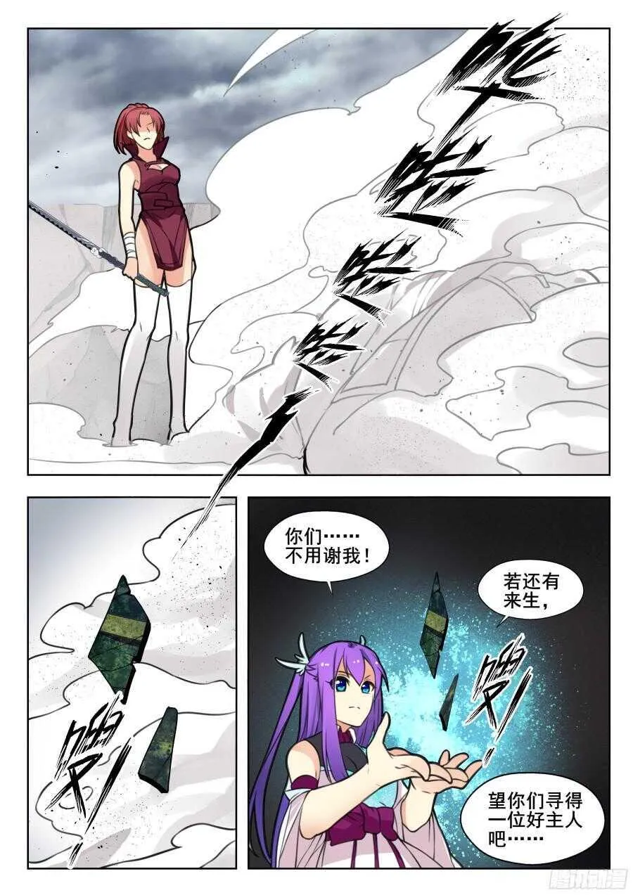 天罡阴谋篇：第16话 第6页