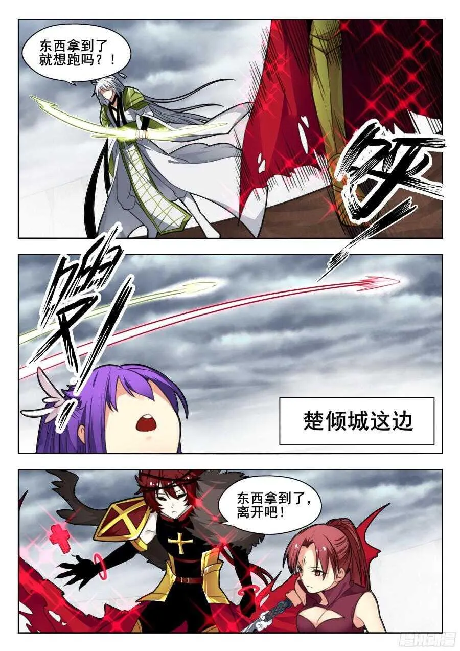 天罡情仇篇：第1话 第2页