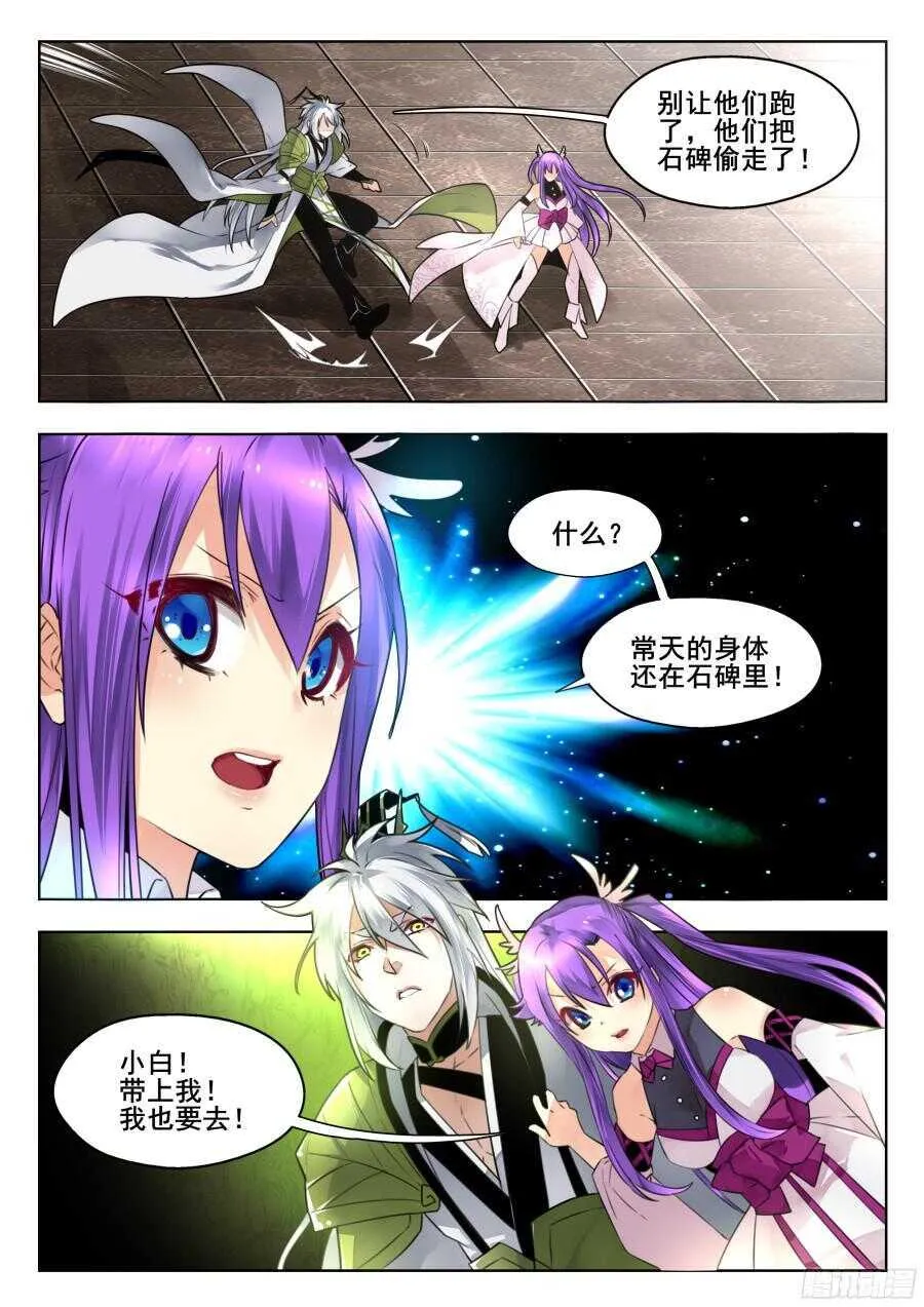 天罡情仇篇：第1话 第3页
