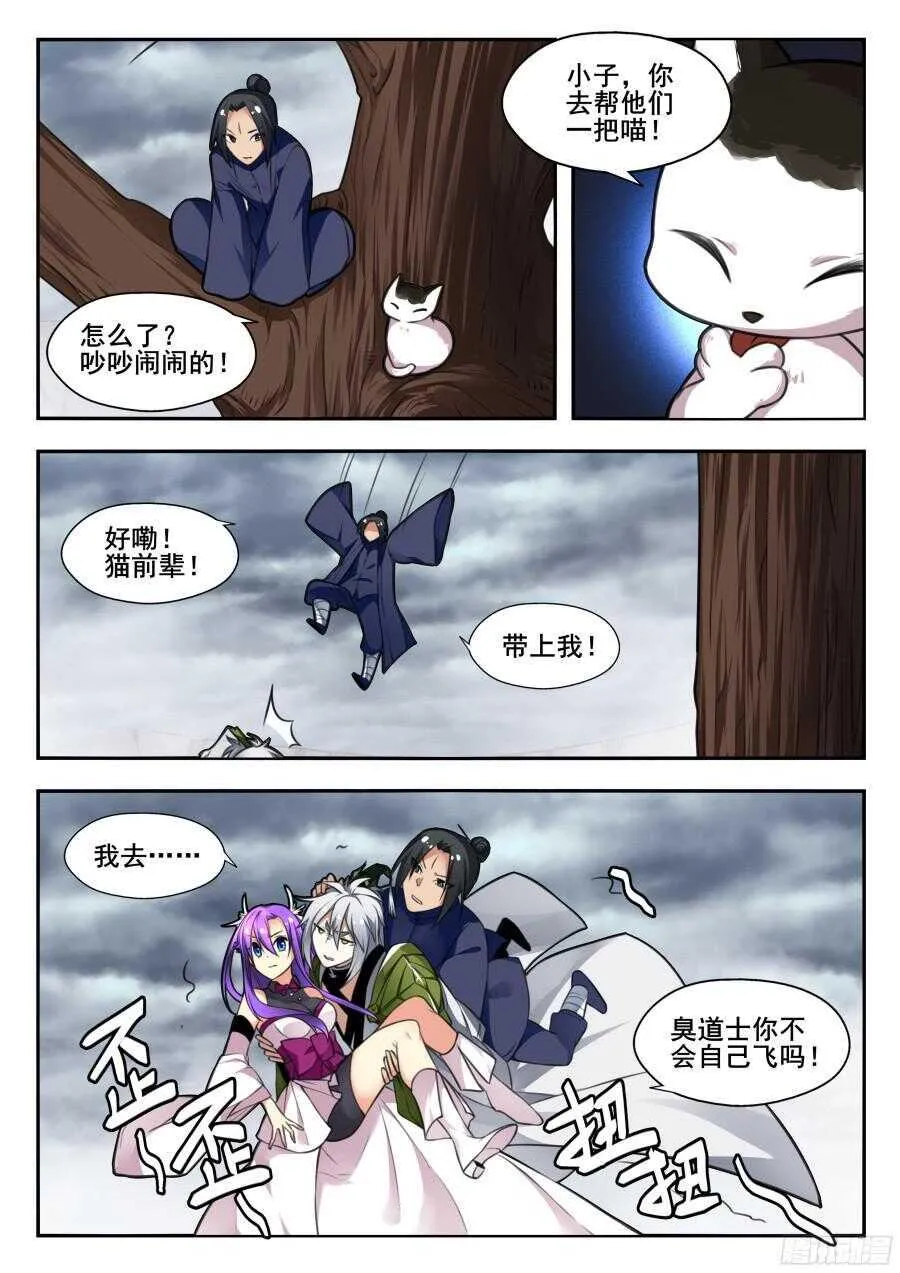 天罡情仇篇：第1话 第4页