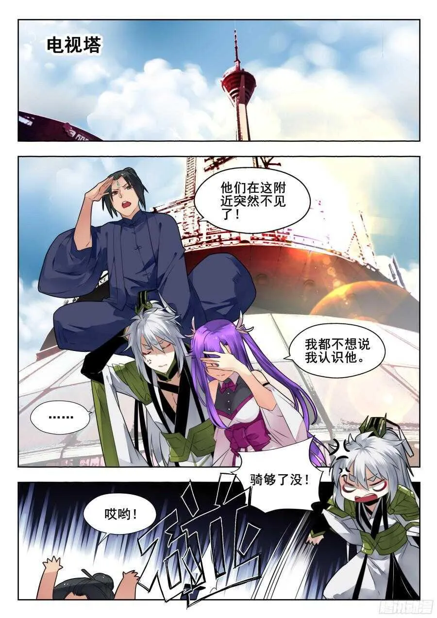 天罡情仇篇：第1话 第5页