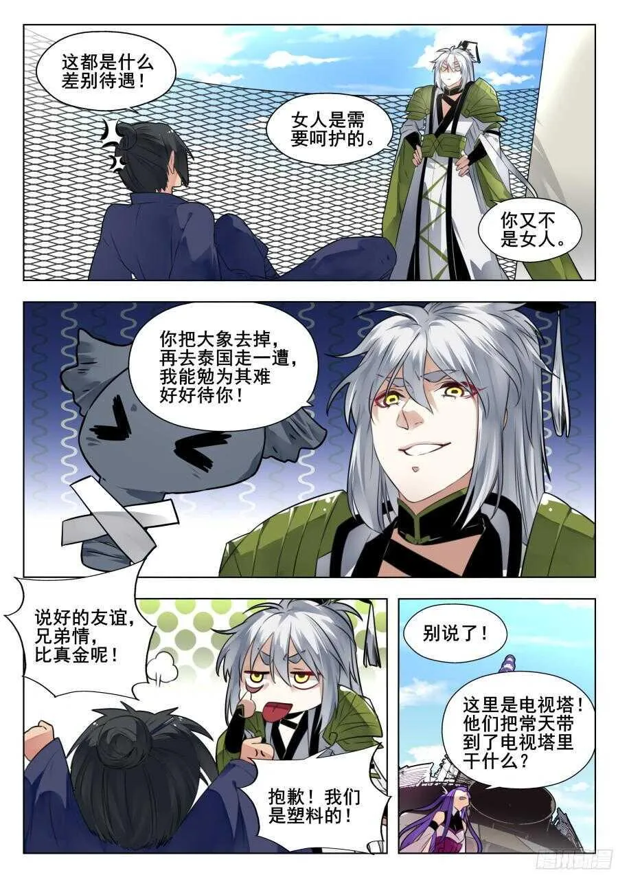 天罡情仇篇：第1话 第6页