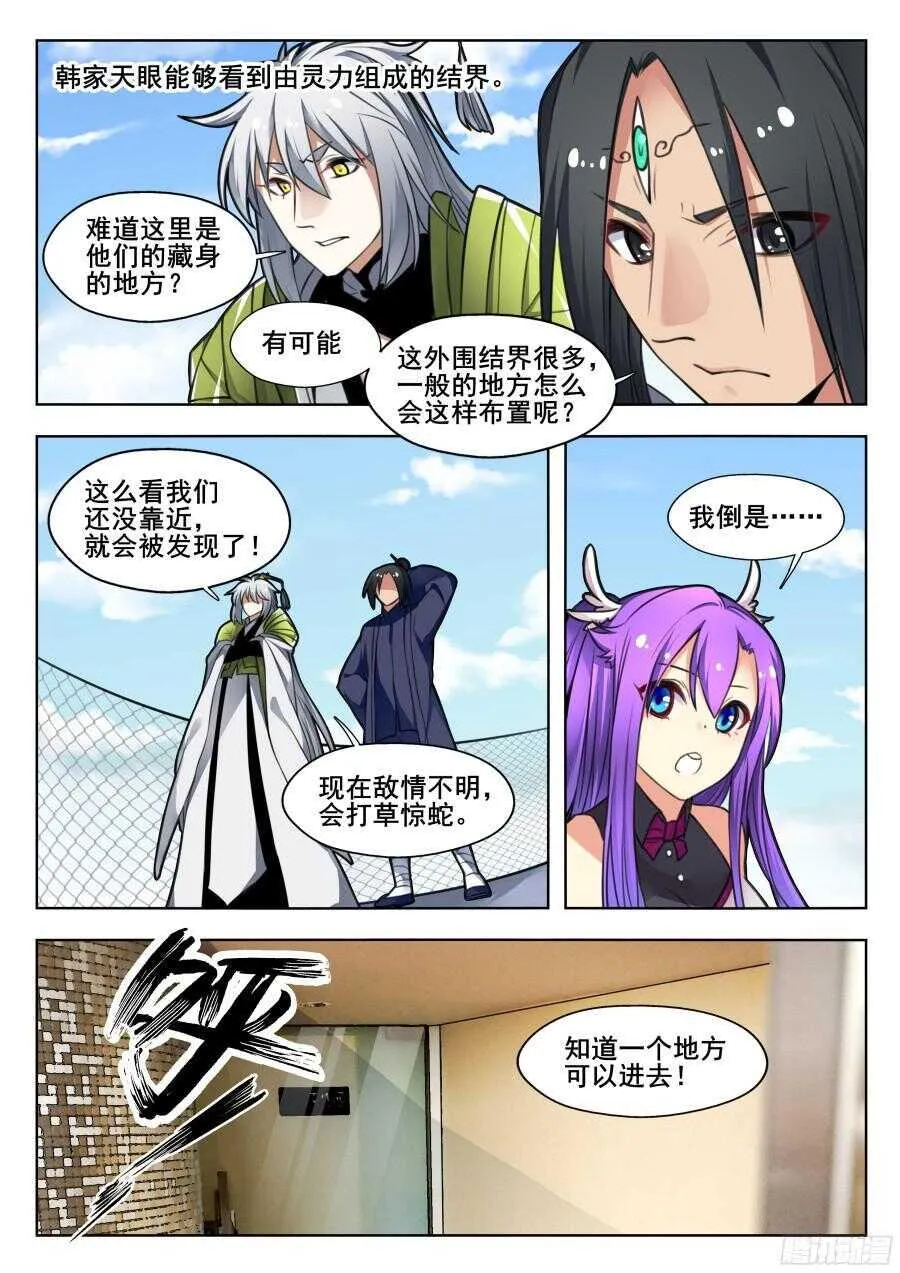 天罡情仇篇：第1话 第7页