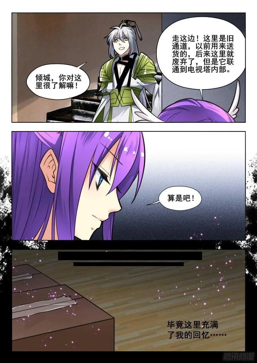 天罡情仇篇：第1话 第8页