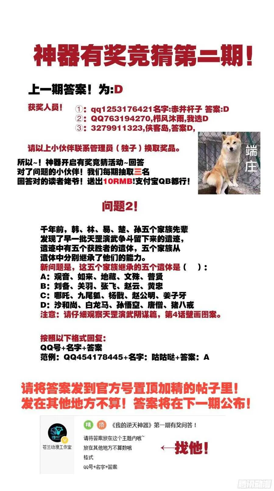 天罡情仇篇：第1话 第10页