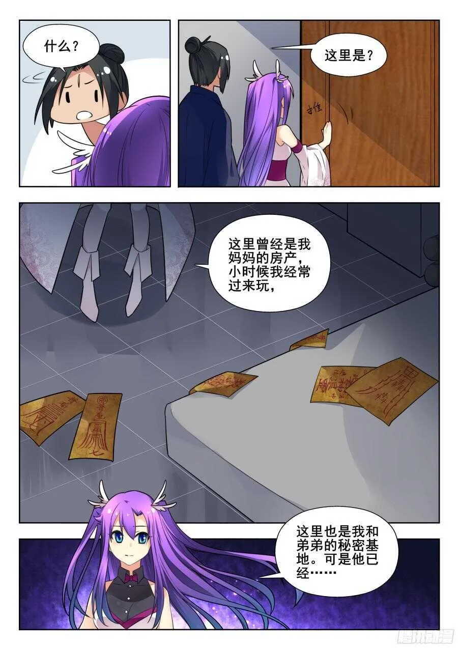 天罡情仇篇：第2话 第3页
