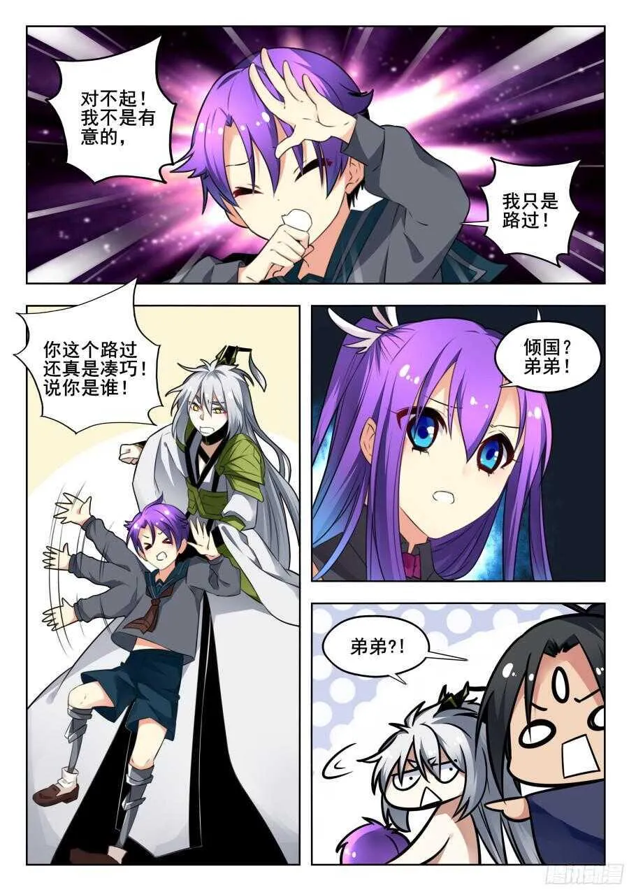 天罡情仇篇：第2话 第5页