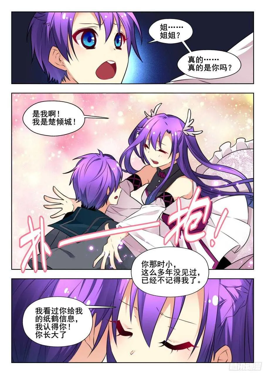 天罡情仇篇：第2话 第6页