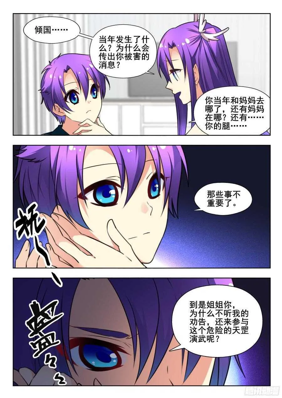 天罡情仇篇：第3话 第1页