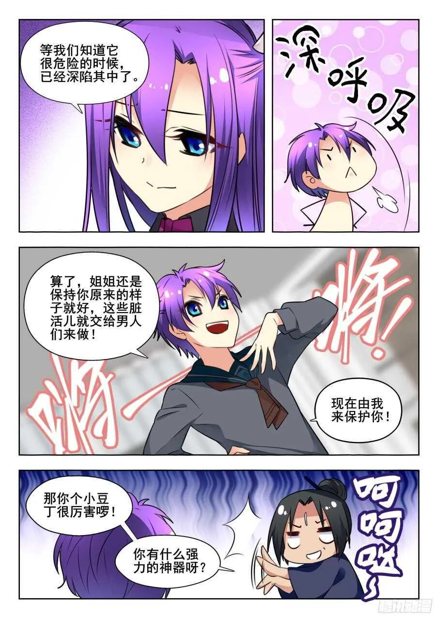 天罡情仇篇：第3话 第2页