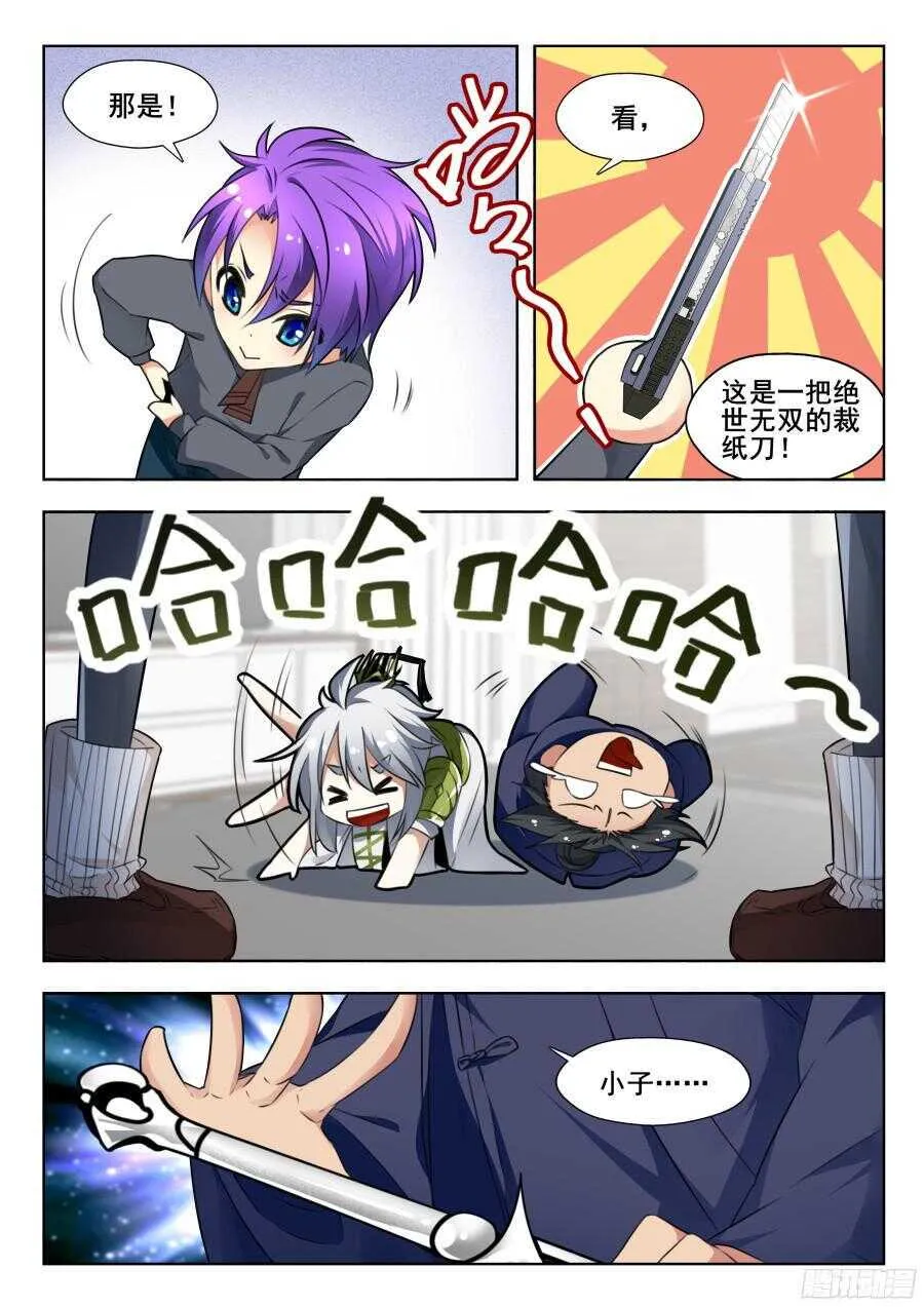 天罡情仇篇：第3话 第3页