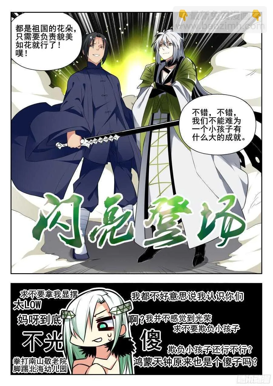 天罡情仇篇：第3话 第4页